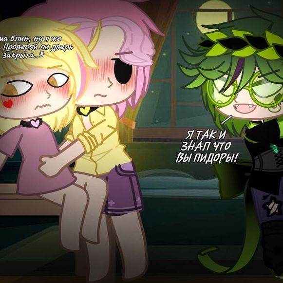 все узнали что вы геи