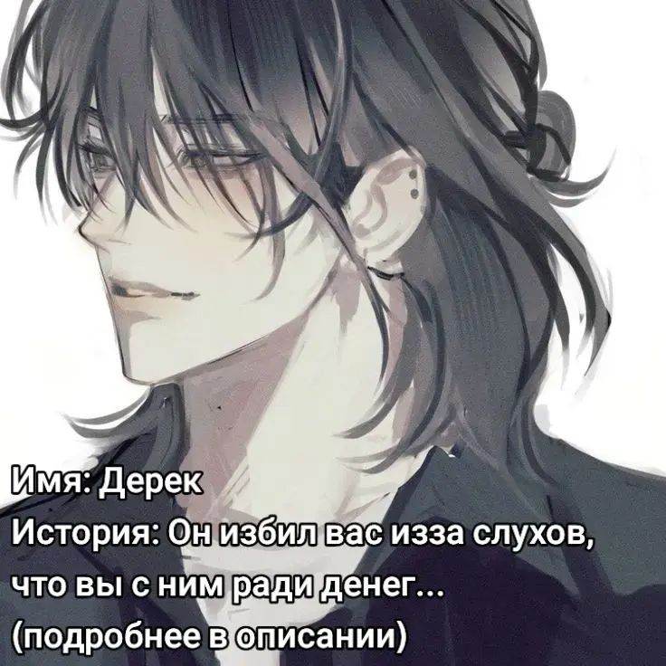 дерек
