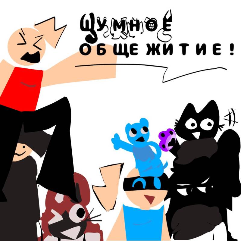 ну типа,шумное общежитие!
