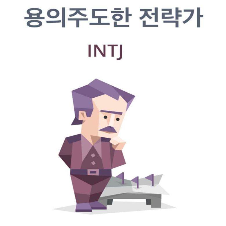 INTJ