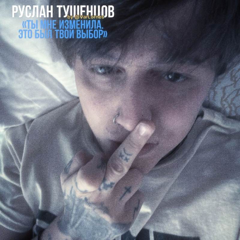 Руслан Тушенцов