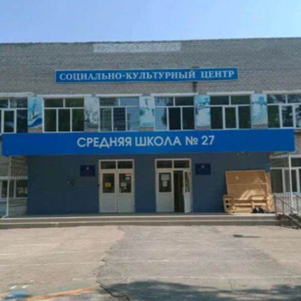 школа 27