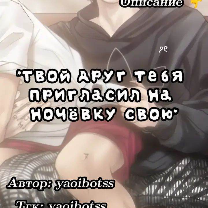 ночёвка у друга