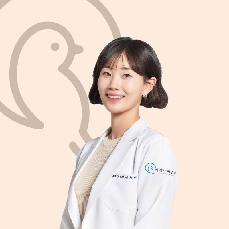 파랑새피부과