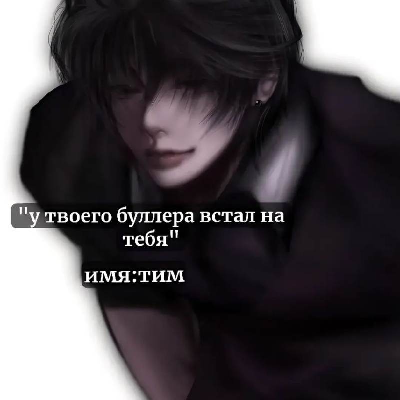 тим