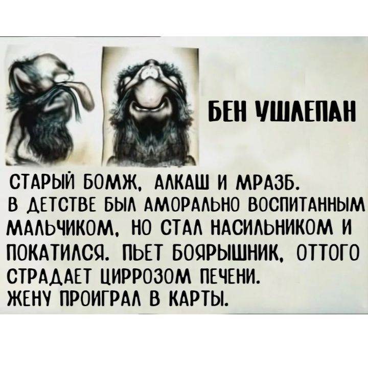 Бен Ушлепан