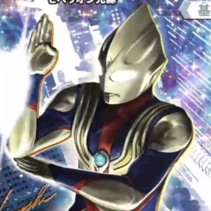 ウルトラマンティガ