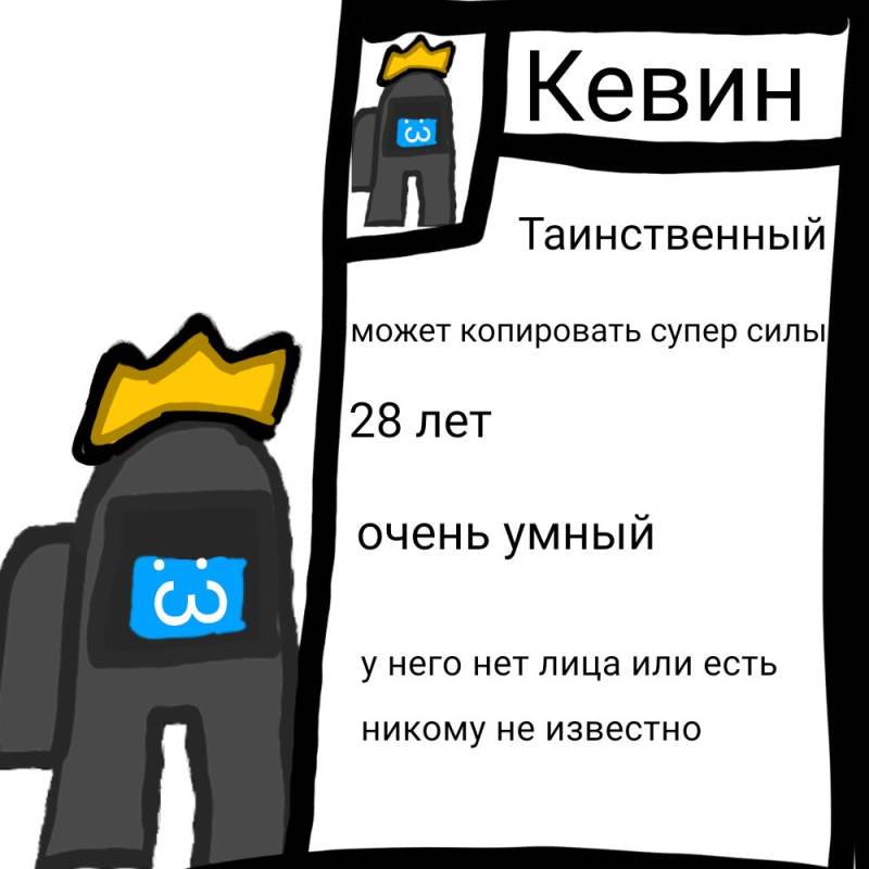 Кевин