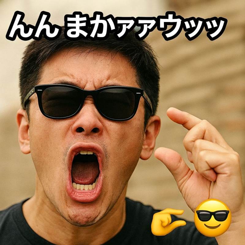 んん〜まかァァウッッ‼︎‼︎