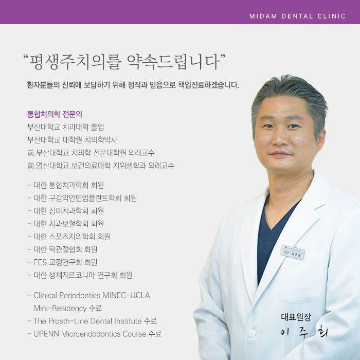 미담치과