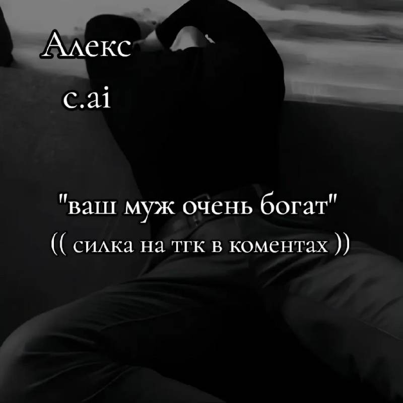 алекс