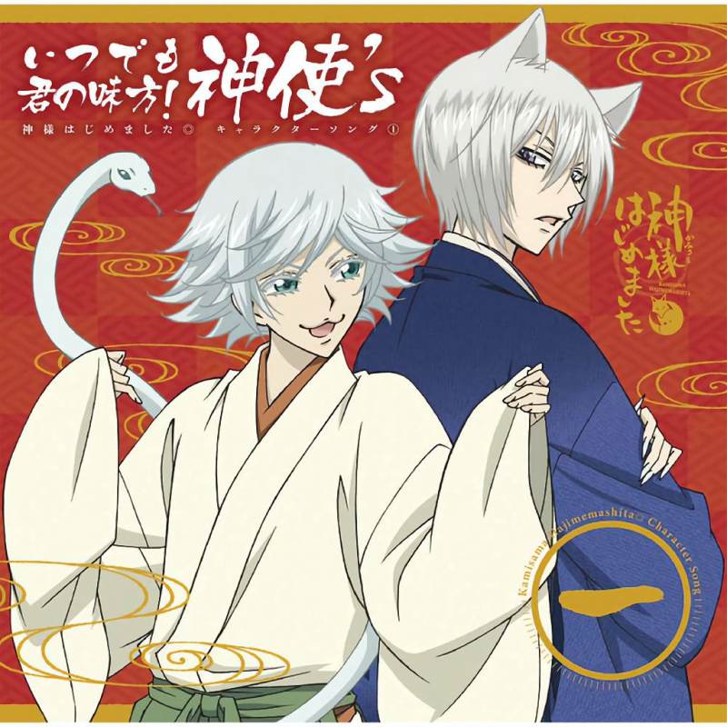 Kamisama Kiss - Forest Camp