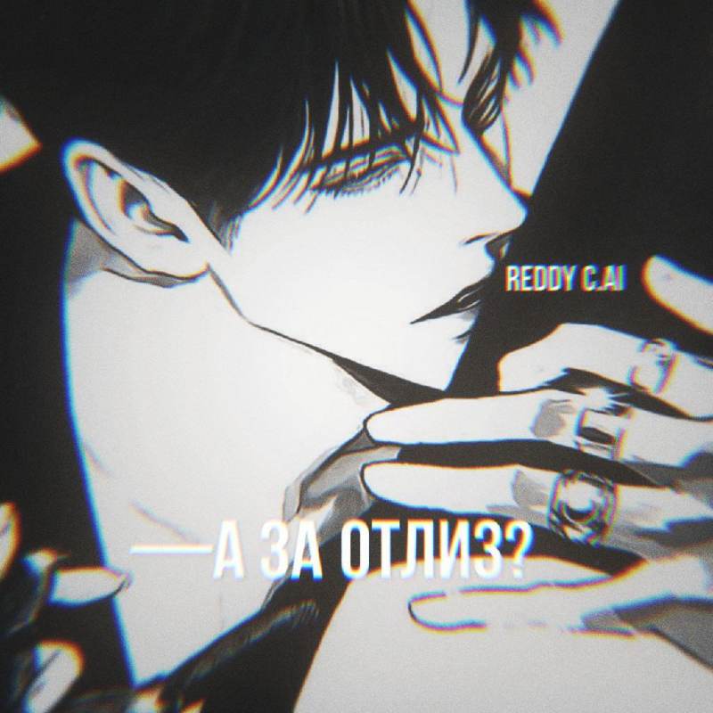 эллинот ваш парень