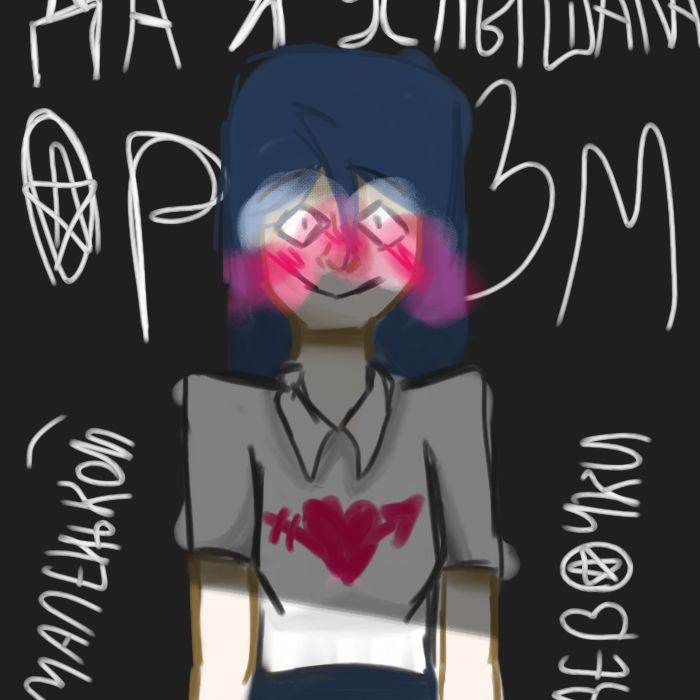 Скай, одержимая Яндере