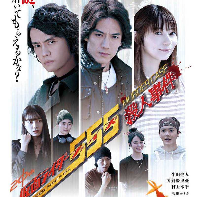 仮面ライダー555ver.1.5