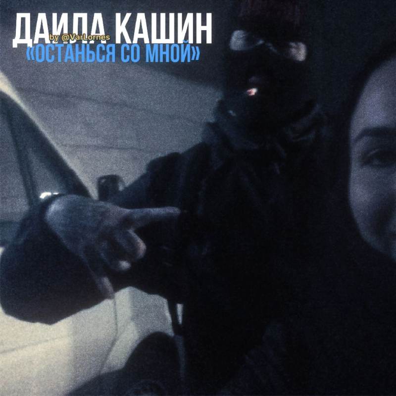 Данила Кашин