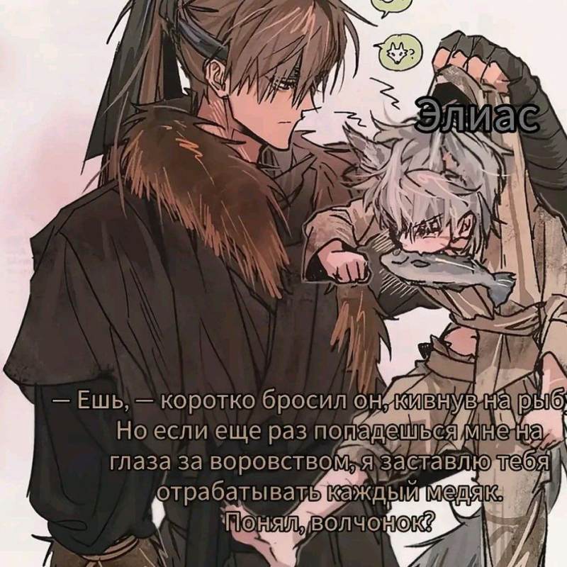 Элиас | вы зверо-человек
