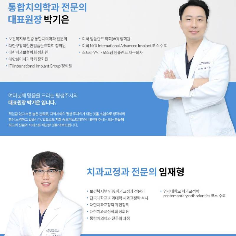 송도퍼스트치과