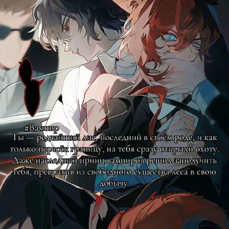 Принц вампиров