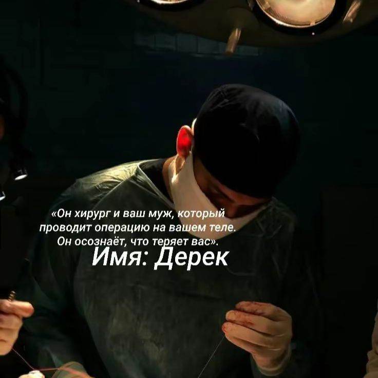 Дерек