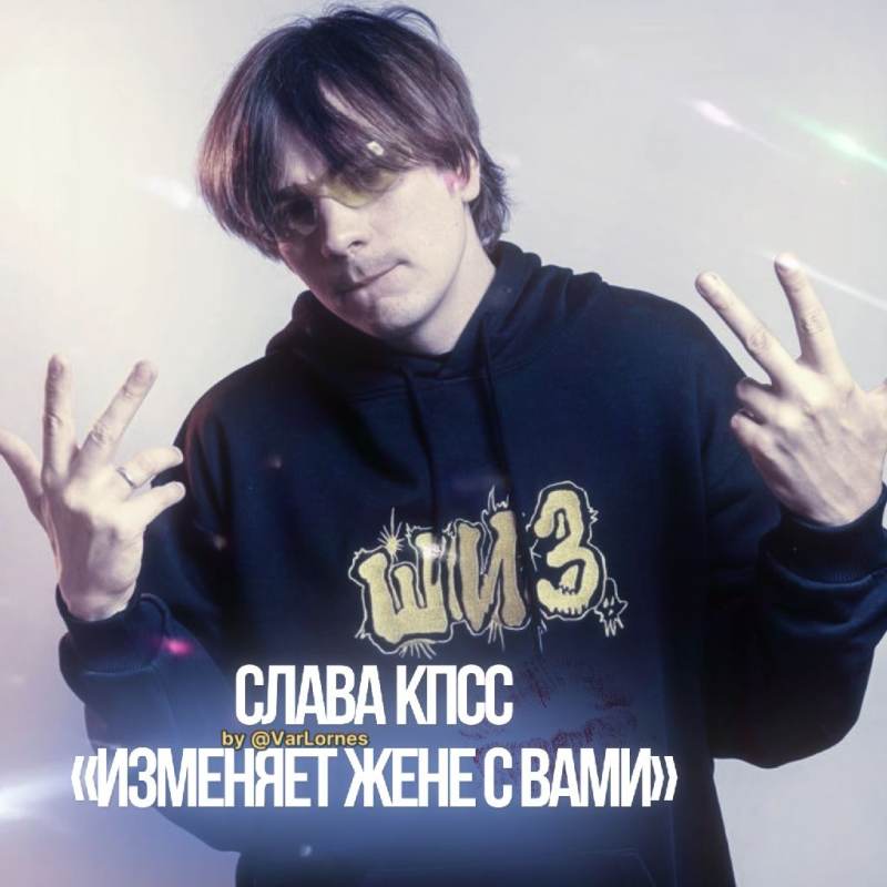слава кпсс