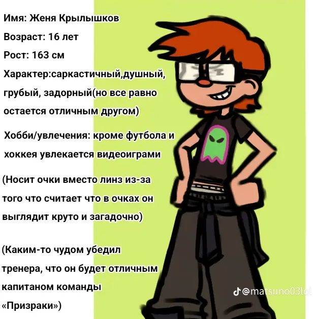 Женя Крылыжков.