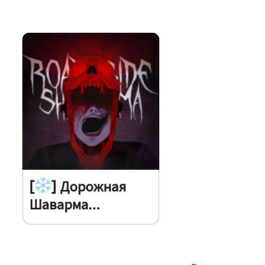 дорожная шаварма—хоррор ROBLOХ