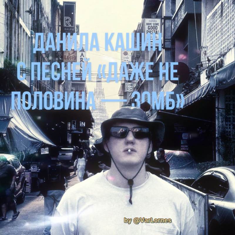 Данила Кашин