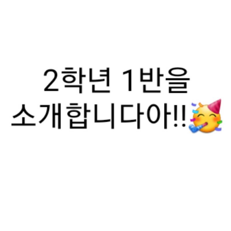 현규와 2학년 1반 친구들