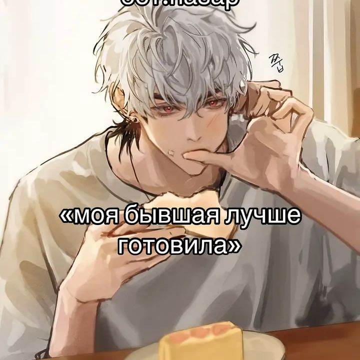 ваш парень