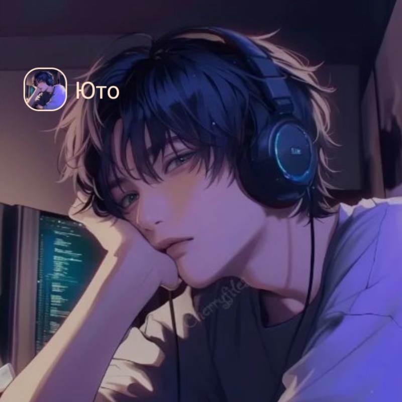 Юто