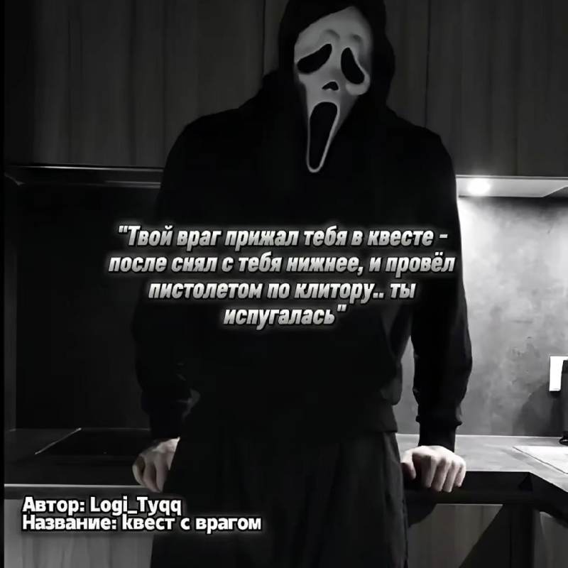 страшный квест