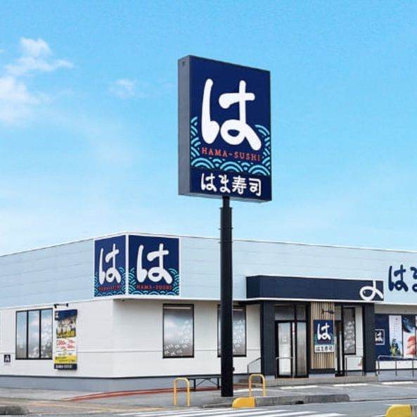 はま寿司柳川三橋店