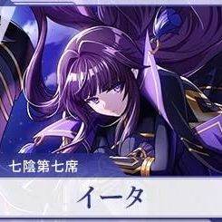 イータ