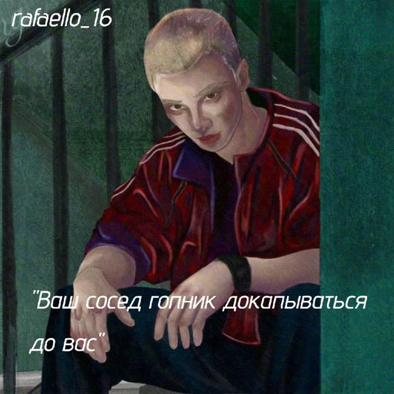 Сосед гопник–Илья