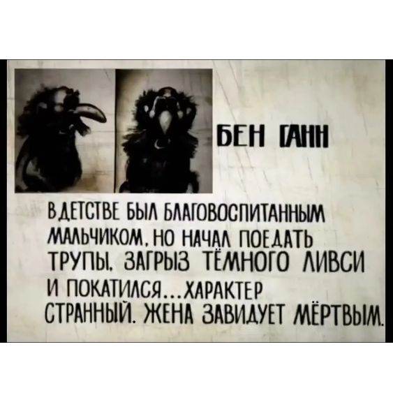 Бен Ганн
