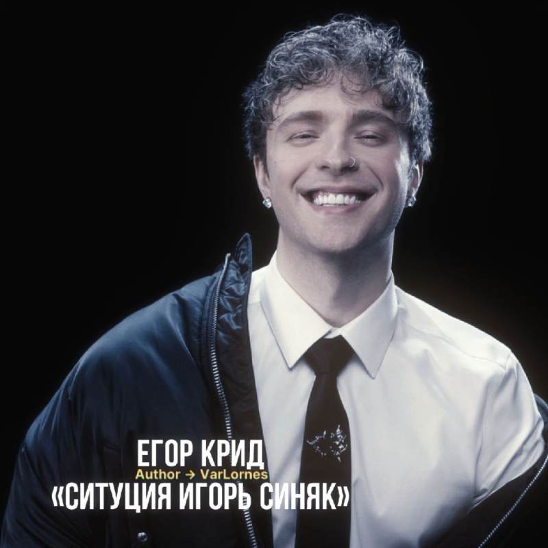 Егор Крид