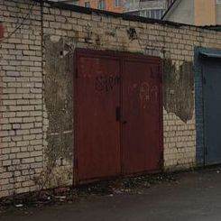 Гараж