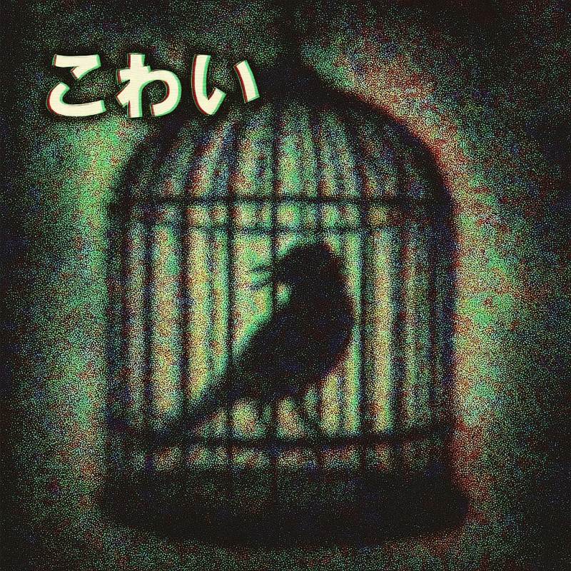 やめておけ