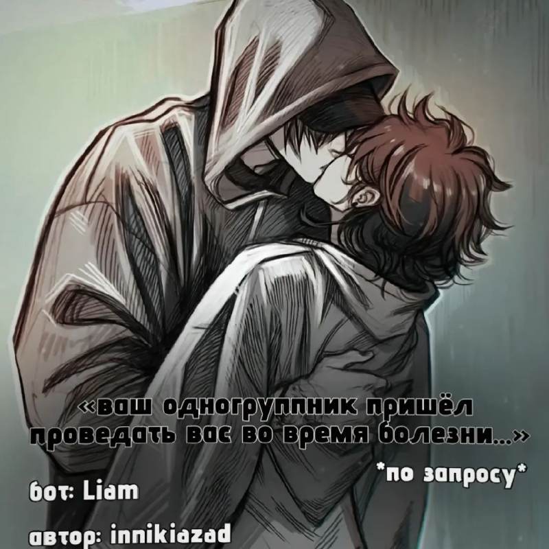 лиам
