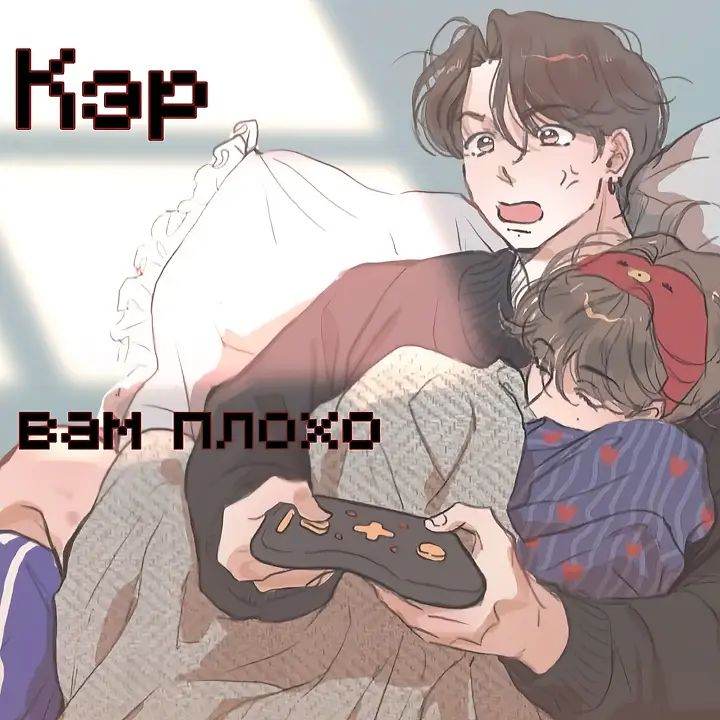 бред да враг