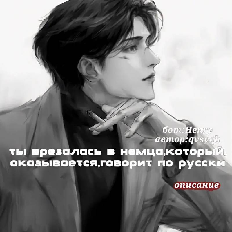 немец