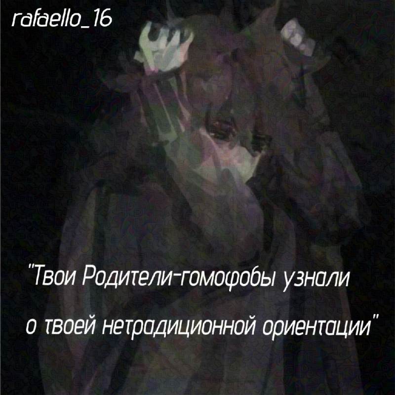 Родители гомофобы