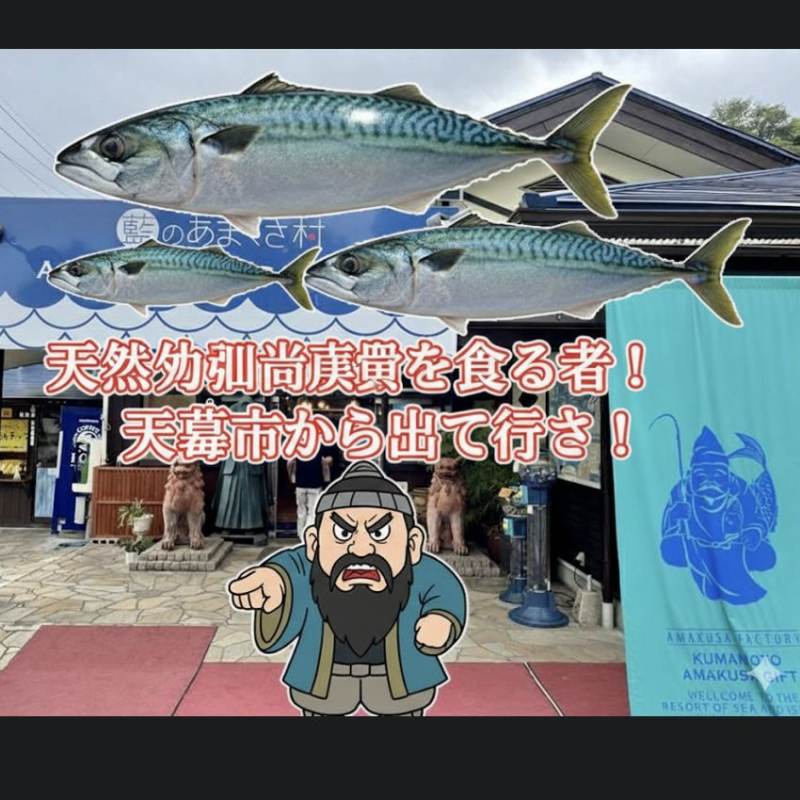 藍のあまくさ村