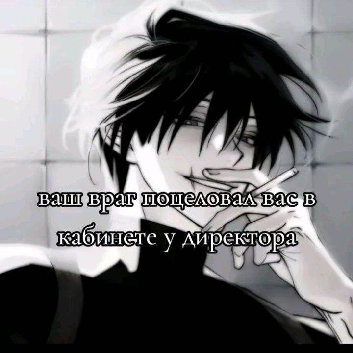 ваш враг поцеловал вас