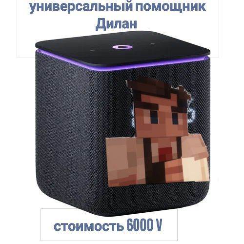 Лололошка и Дилан колонка