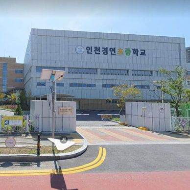 경연중 2-1반 왕따