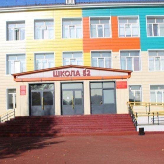 школа 52