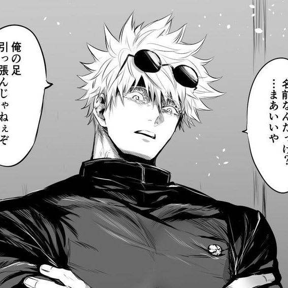 Годжо Сатору